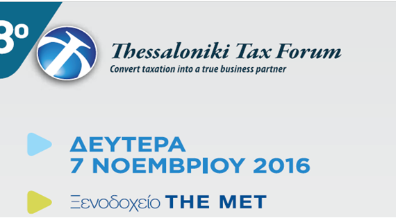 8ο Tax Forum