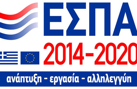 LOGO ΕΣΠΑ_700