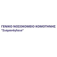 Γ.Ν. Κομοτηνής ΣΙΣΜΑΝΟΓΛΕΙΟ