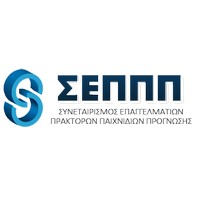 ΕΠΑΓΓΕΛΜΑΤΙΕΣ ΠΡΑΚΤΟΡΕΣ ΠΑΙΧΝΙΔΙΩΝ ΠΡΟΓΝΩΣΗΣ