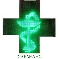 ΣΑΡΔΕΛΗΣ Χ. & ΣΙΑ ΟΕ