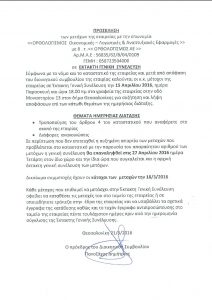 prosklisi-ektaktis-g-s-22-3-16