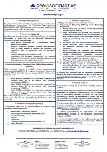ΣΥΝΟΨΗ ΕΠΙΧΕΙΡΟΥΜΕ ΕΞΩ
