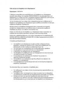 Πολιτική για την Ασφάλεια των πληροφοριών