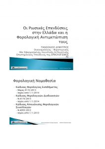 2014parousiasi_rosikes_ependyseis