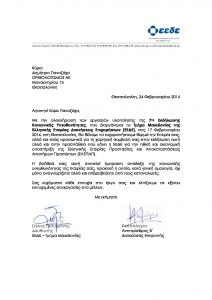 efxaristiriaepistolieede2014
