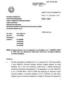 pol_1003_31_12_2014