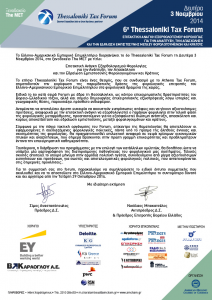 taxf2014_prosklisi