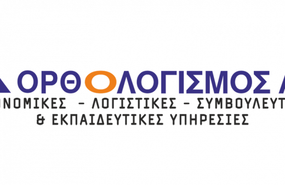 ΟΡΘΟΛΟΓΙΣΜΟΣ1000χ500