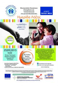 programma_imerida_lixis_monigenia