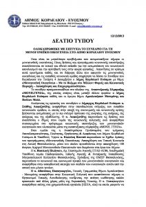 sinedrio monh genia 4_12_13_deltio_typou