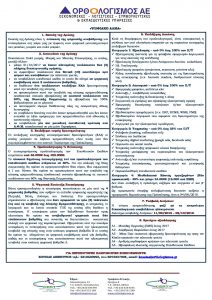 ΣΥΝΟΨΗ ΨΗΦΙΑΚΟ ΑΛΜΑ