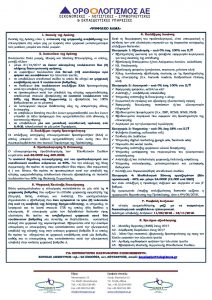ΣΥΝΟΨΗ ΨΗΦΙΑΚΟ ΑΛΜΑ