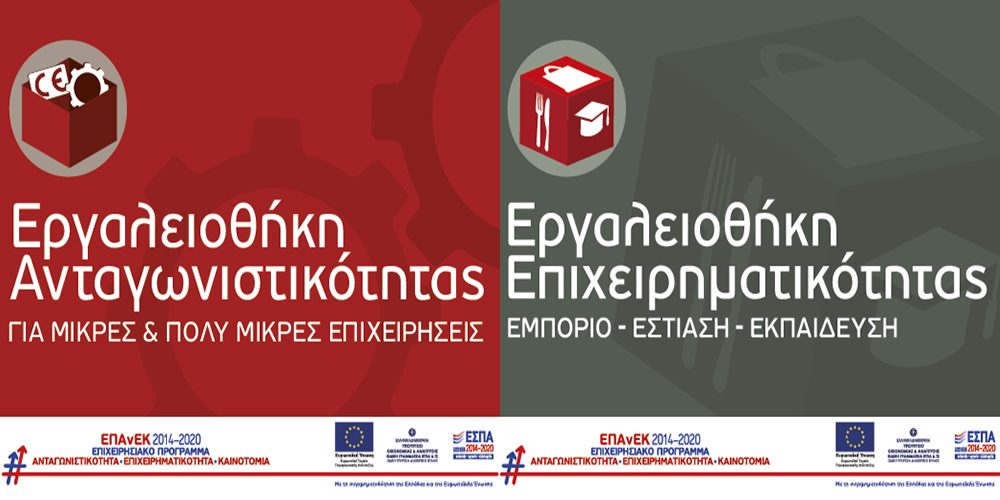 ergaleiothiki