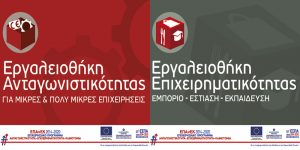 ergaleiothiki