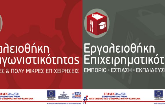 ergaleiothiki