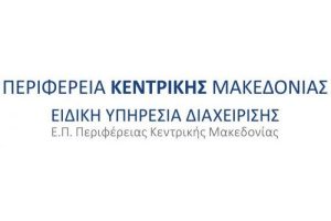 periferia_kentrikis_makedonias