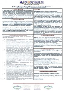 ΣΥΝΟΨΗ ΝΕΟ ΠΡΟΓΡΑΜΜΑ ΤΟΥΡΙΣΜΟΣ