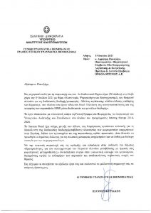 Ευχαριστήρια Επιστολή