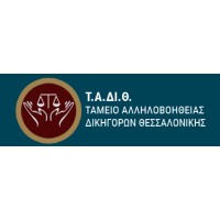 ΤΑΜΕΙΟ ΔΙΚΗΓΟΡΩΝ ΘΕΣΣΑΛΟΝΙΚΗΣ