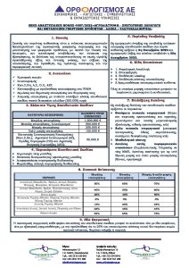 synopsi-agrodiatrofi-prwtogenis-paragwgi-kai-metapoiisi-gewrgikwn-proiontwn-alieia-ydatokalliergeia