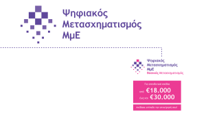D_vasikos metasximatismos