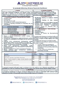 ΣΥΝΟΠΤΙΚΟ ΚΑΘΕΣΤΩΣ ΤΟΥΡΙΣΜΟΥ (2η Προκήρυξη)