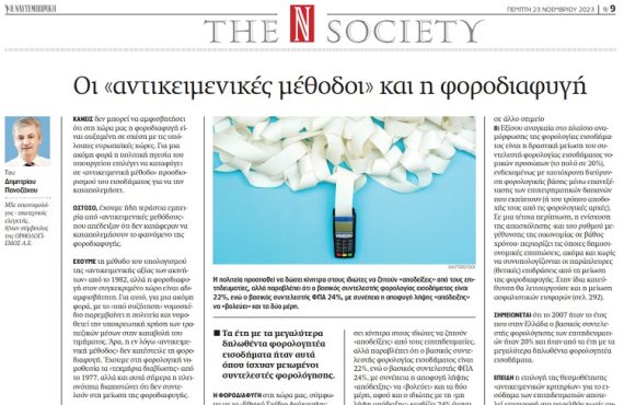 naftemporiki23112023