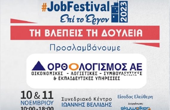 orthologismos_postA