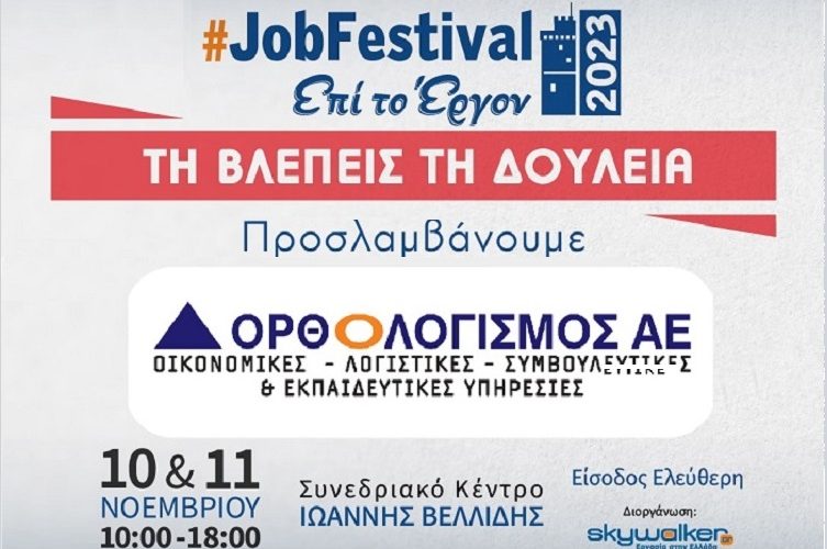 orthologismos_postA