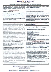 ΣΥΝΟΠΤΙΚΟ-ΙΔΡΥΣΗ ΜμΕ ΤΟΥΡΙΣΤΙΚΩΝ ΕΠΙΧΕΙΡΗΣΕΩΝ