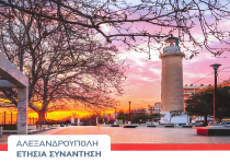 alexandroupoli2024