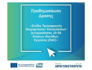 NEA_PRODHMOSIEYSH_PROSARMOGH_MME_20-50_EME
