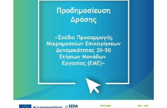 NEA_PRODHMOSIEYSH_PROSARMOGH_MME_20-50_EME