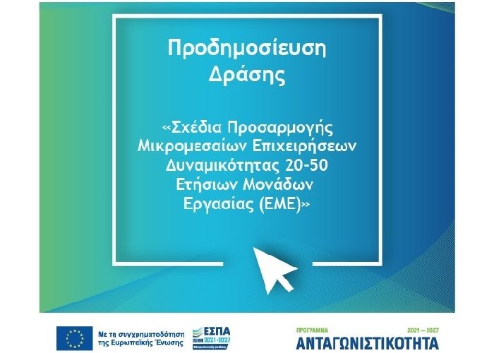 NEA_PRODHMOSIEYSH_PROSARMOGH_MME_20-50_EME