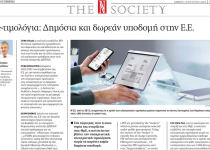 e-τιμολόγια