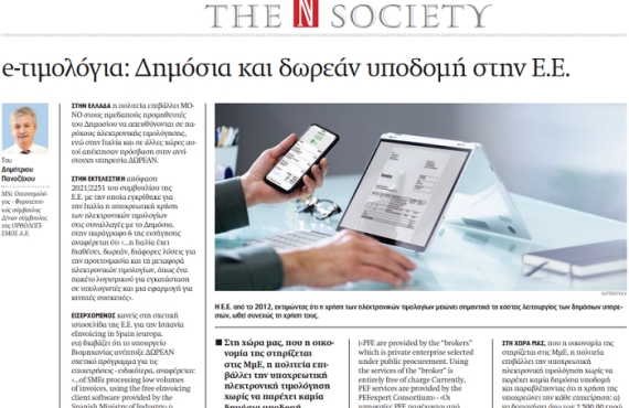 e-τιμολόγια