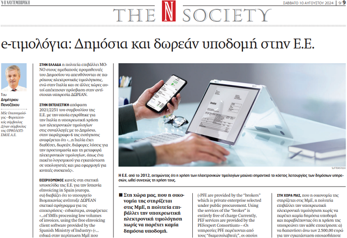 e-τιμολόγια