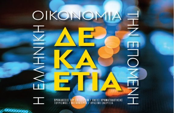 oikon-synedrio-2
