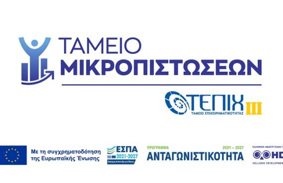 Ταμείο-Επιχειρηματικότητας-ΙΙΙ