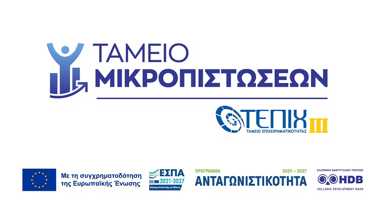 Ταμείο-Επιχειρηματικότητας-ΙΙΙ