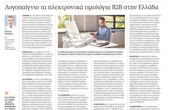 αρθρο_15_01_26
